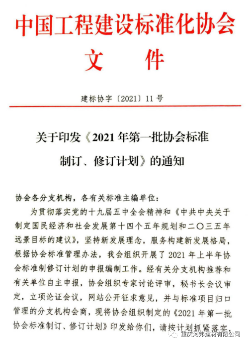 熱烈祝賀《石膏模盒空心樓蓋應用技術規(guī)程》 通過立項