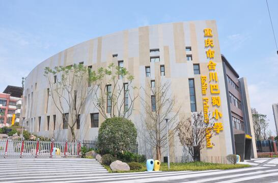 巴蜀小學(xué)運動場