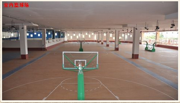 室內(nèi)籃球場