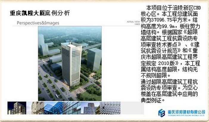 重慶凱隆大廈