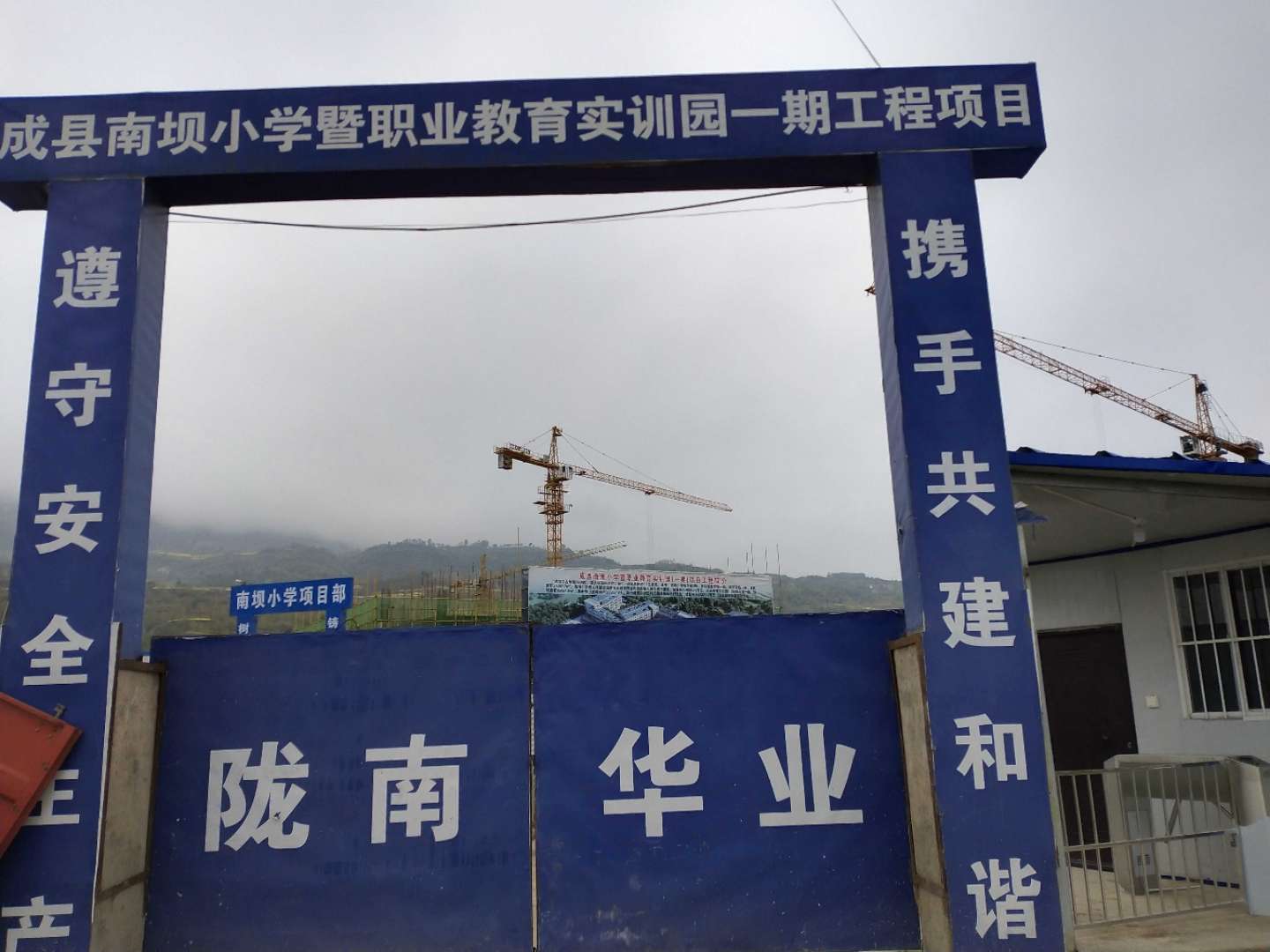 成縣南壩小學(xué)暨職業(yè)教育實(shí)訓(xùn)園一期工程項(xiàng)目