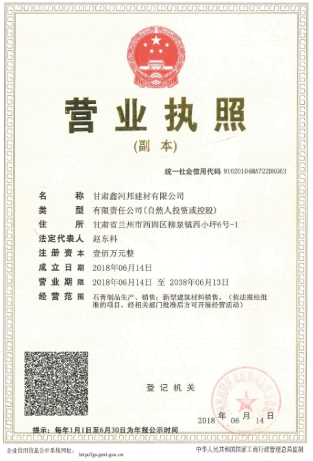 營(yíng)業(yè)執(zhí)照.png