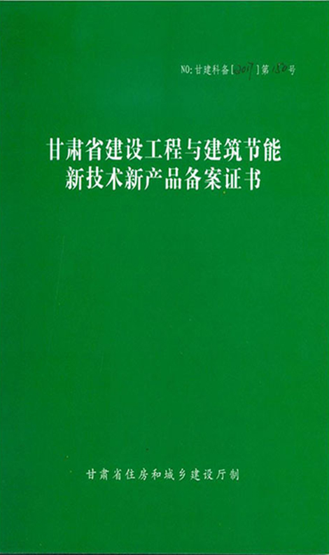 新技術新產品備案證書.jpg