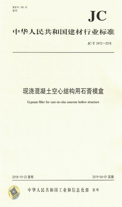 建材行業(yè)標準