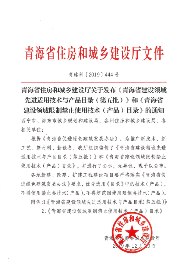 青海省住房和城市建設(shè)廳文件.png