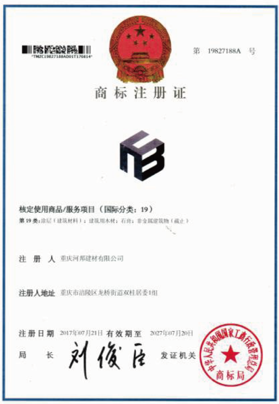 商標(biāo)注冊(cè)證