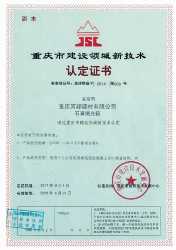 新技術(shù)認(rèn)定證書(shū)
