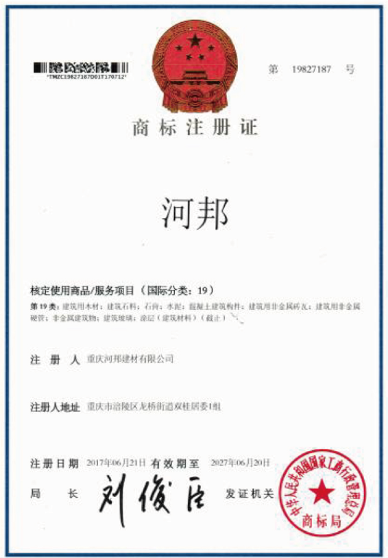 商標(biāo)注冊(cè)證