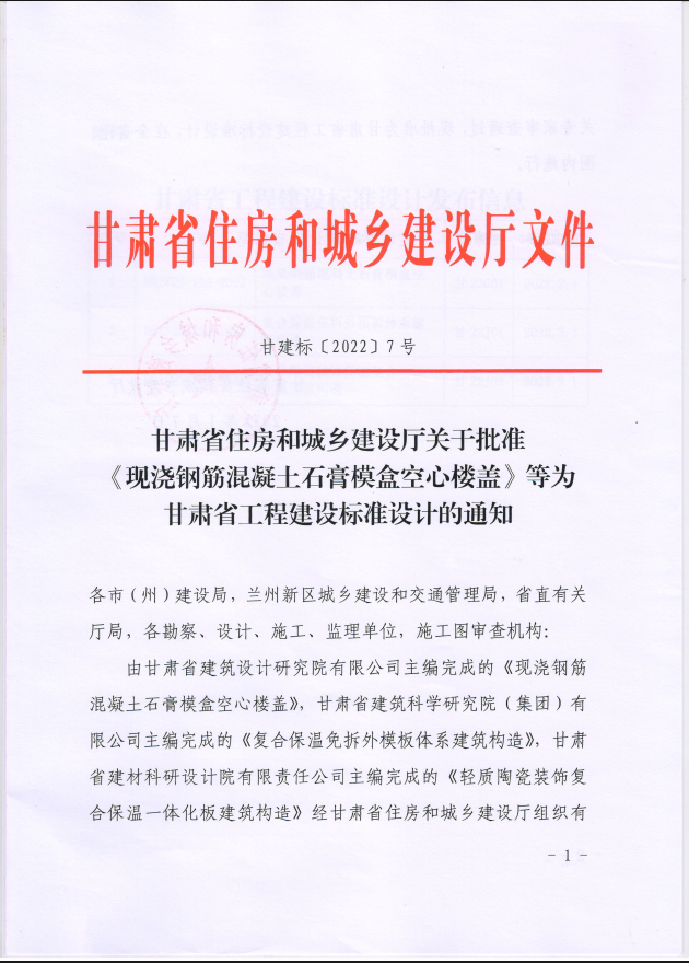 甘肅省住房和城鄉(xiāng)建設(shè)廳文件