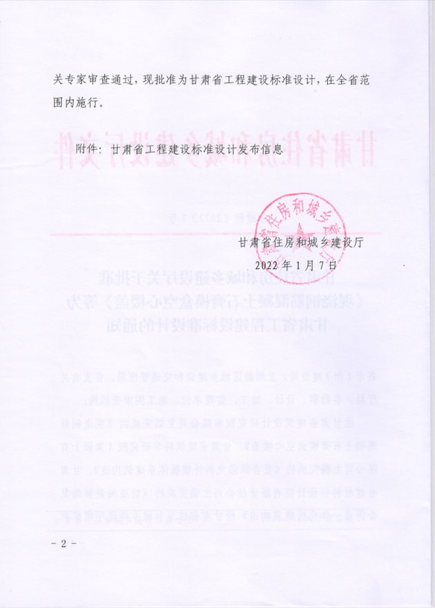 甘肅省住房和城鄉(xiāng)建設(shè)廳文件.jpg