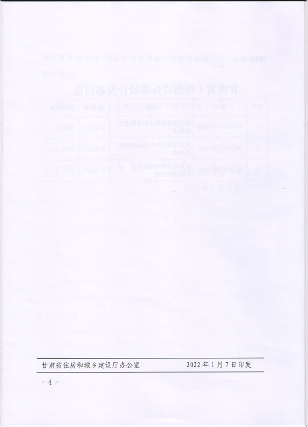 甘肅省住房和城鄉(xiāng)建設(shè)廳文件.jpg