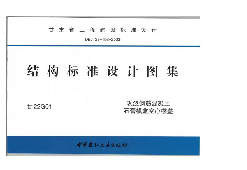 結(jié)構(gòu)標(biāo)準(zhǔn)設(shè)計(jì)圖集