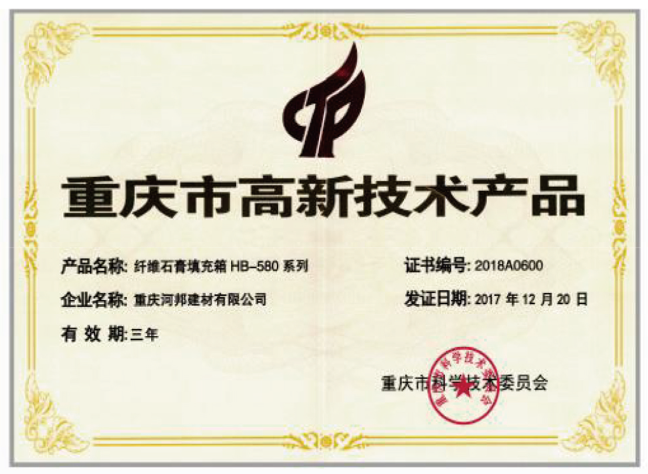 高新技術(shù)產(chǎn)品證書(shū)
