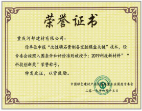 利廢新材料科技創(chuàng)新獎(jiǎng)