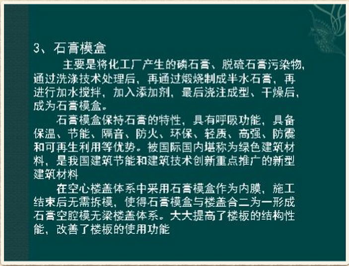 石膏模盒