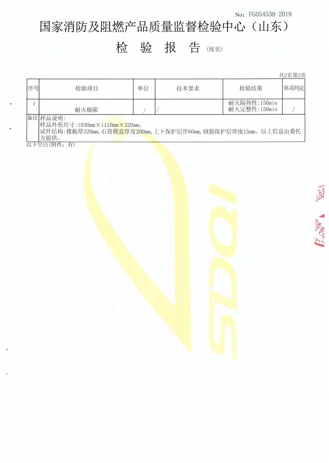 檢驗(yàn)報(bào)告