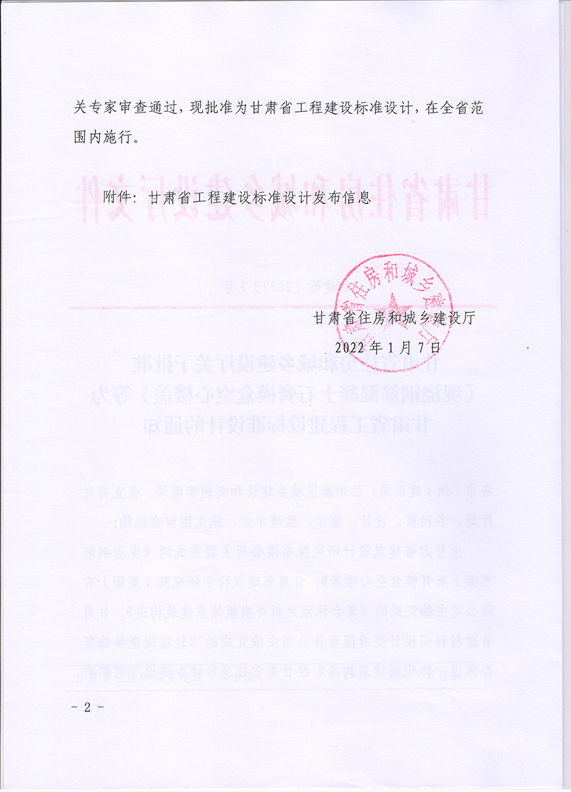甘建標(biāo)[2022]7號(hào).jpg