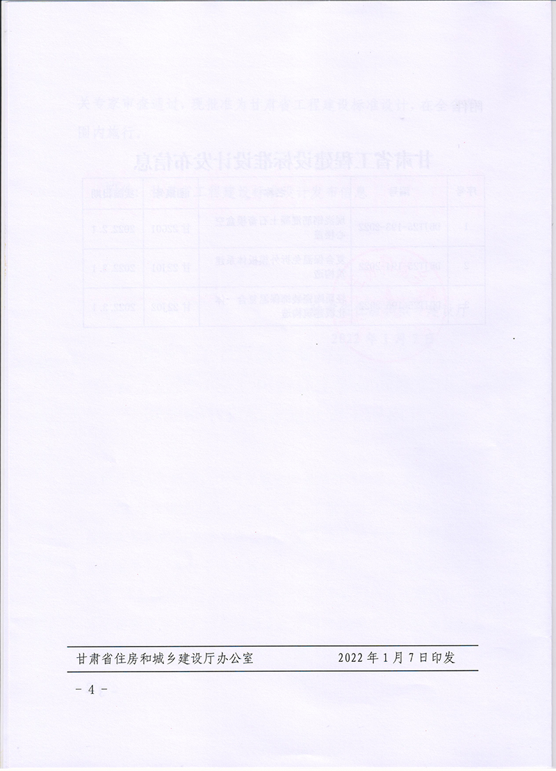 甘建標(biāo)[2022]7號(hào).jpg