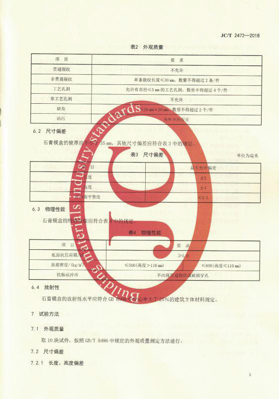 國家標(biāo)準(zhǔn)-5.jpg