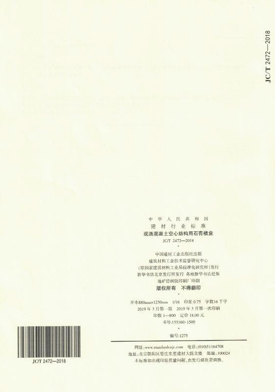國家標(biāo)準(zhǔn)-9.jpg