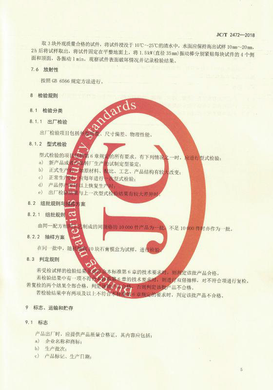 國家標(biāo)準(zhǔn)-7.jpg
