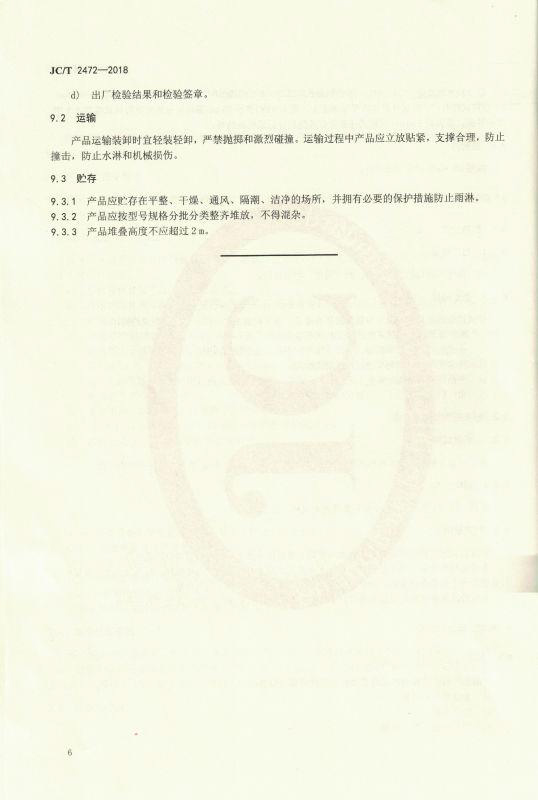 國家標(biāo)準(zhǔn)-8.jpg