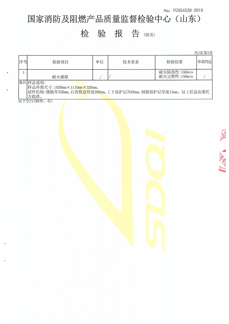 耐火極限檢測(cè)報(bào)告-4.jpg