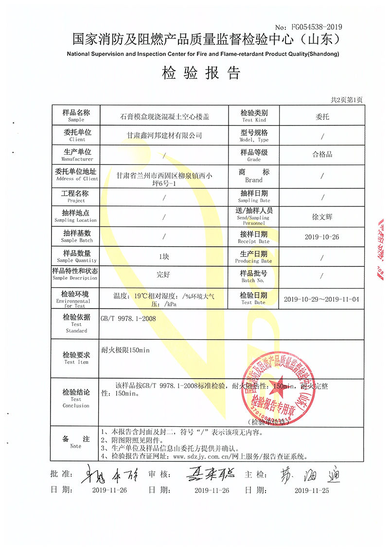 耐火極限檢測(cè)報(bào)告-3.jpg