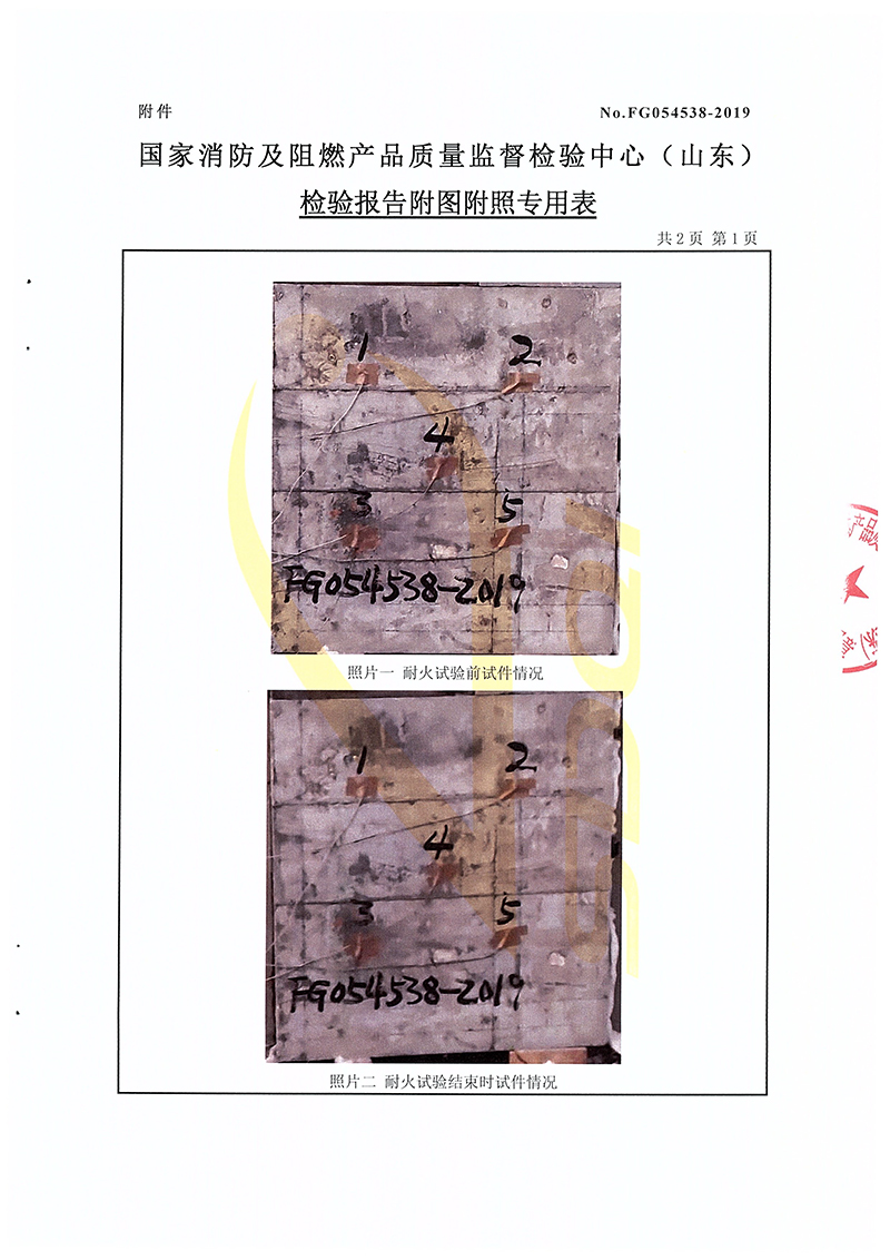 耐火極限檢測(cè)報(bào)告-5.jpg