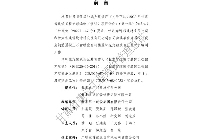 補(bǔ)充定額